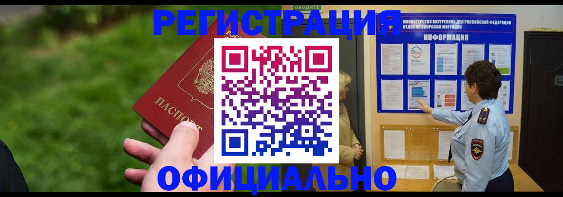 прописка для школы в Богородске