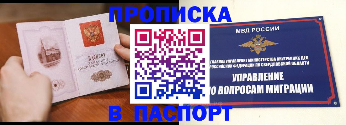 прописка гарантия в Богородске