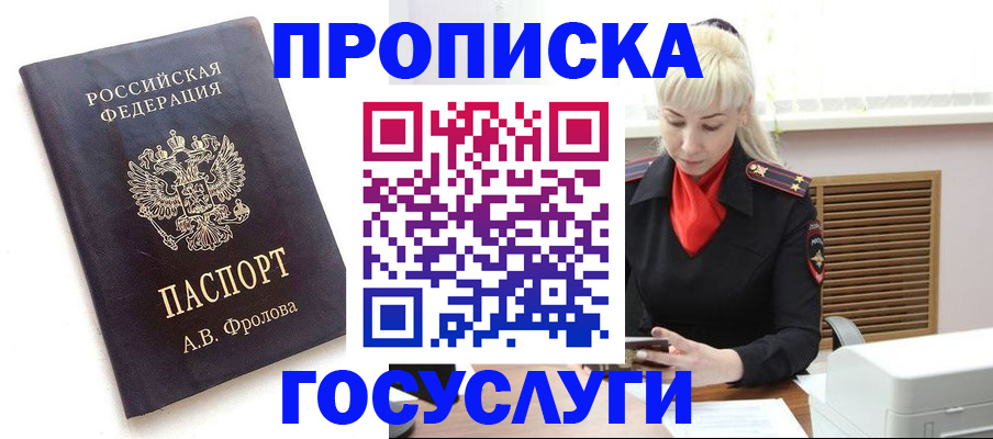 прописка для работы в Богородске
