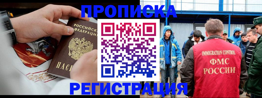 временная регистрация в Богородске